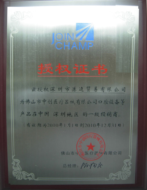 授权证书