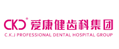 爱健康齿科集团
