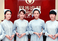 同步齿科连琐