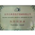 医疗器械特邀经销商
